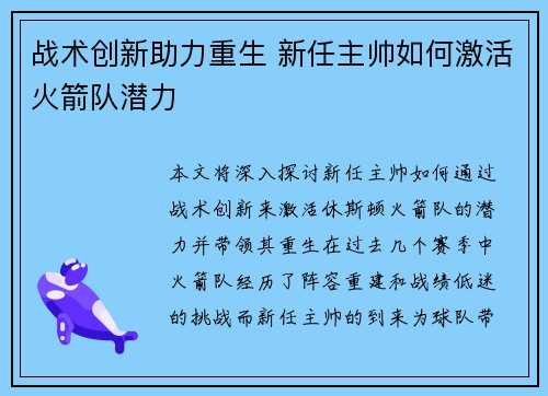战术创新助力重生 新任主帅如何激活火箭队潜力 战术创新助力重生 新任主帅如何激活火箭队潜力
