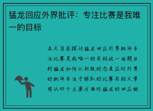 猛龙回应外界批评:专注比赛是我唯一的目标 猛龙回应外界批评:专注比赛是我唯一的目标