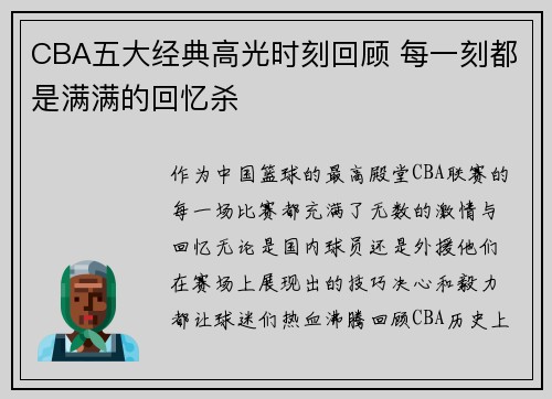 CBA五大经典高光时刻回顾 每一刻都是满满的回忆杀 CBA五大经典高光时刻回顾 每一刻都是满满的回忆杀