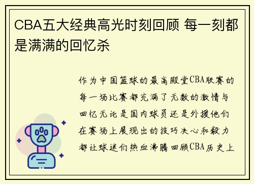 CBA五大经典高光时刻回顾 每一刻都是满满的回忆杀 CBA五大经典高光时刻回顾 每一刻都是满满的回忆杀