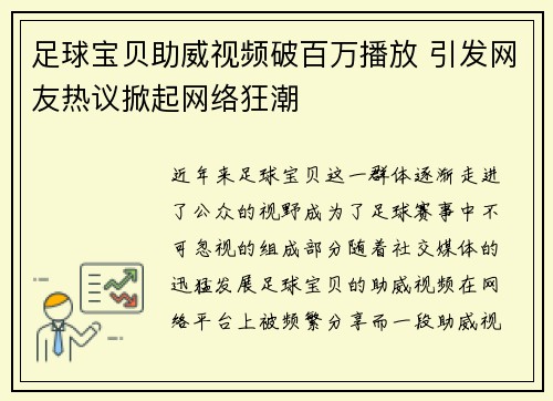 足球宝贝助威视频破百万播放 引发网友热议掀起网络狂潮 足球宝贝助威视频破百万播放 引发网友热议掀起网络狂潮