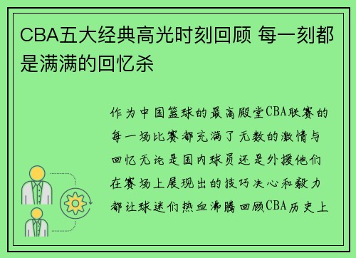 CBA五大经典高光时刻回顾 每一刻都是满满的回忆杀 CBA五大经典高光时刻回顾 每一刻都是满满的回忆杀