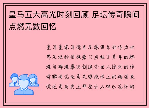 皇马五大高光时刻回顾 足坛传奇瞬间点燃无数回忆 皇马五大高光时刻回顾 足坛传奇瞬间点燃无数回忆