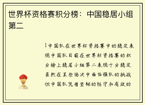 世界杯资格赛积分榜：中国稳居小组第二