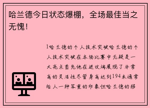 哈兰德今日状态爆棚，全场最佳当之无愧！