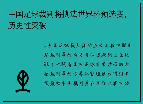 中国足球裁判将执法世界杯预选赛，历史性突破