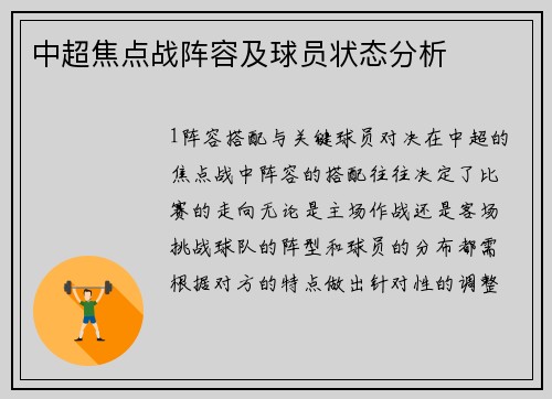 中超焦点战阵容及球员状态分析