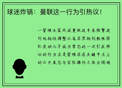 球迷炸锅：曼联这一行为引热议！