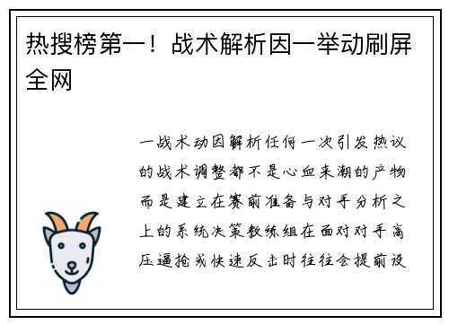 热搜榜第一！战术解析因一举动刷屏全网