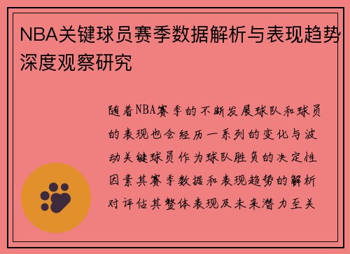 NBA关键球员赛季数据解析与表现趋势深度观察研究