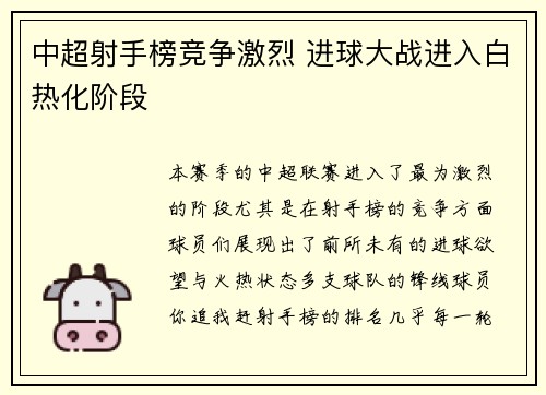 中超射手榜竞争激烈 进球大战进入白热化阶段