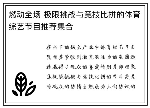 燃动全场 极限挑战与竞技比拼的体育综艺节目推荐集合 燃动全场 极限挑战与竞技比拼的体育综艺节目推荐集合