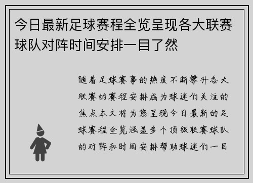 今日最新足球赛程全览呈现各大联赛球队对阵时间安排一目了然